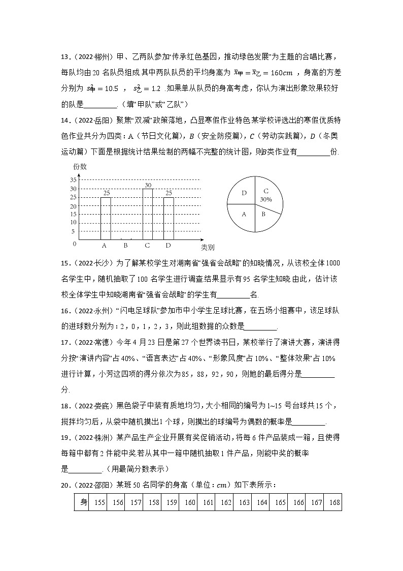 专题23 统计与概率 2023年中考数学一轮复习专题训练(湖南省专用)第3页