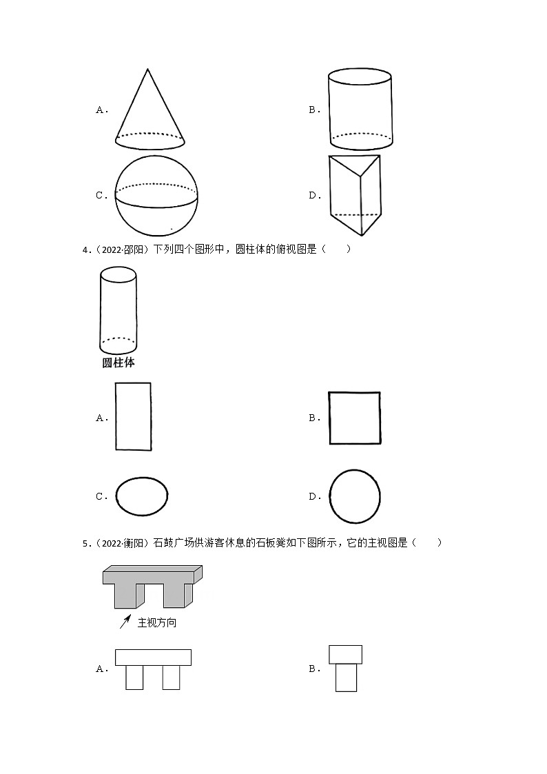 专题22 投影与视图 2023年中考数学一轮复习专题训练(湖南省专用)第2页