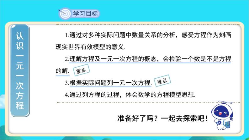 《认识一元一次方程》第1课时示范课教学课件【数学七年级上册北师大】02