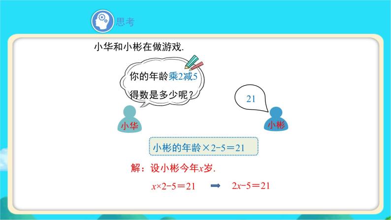 《认识一元一次方程》第1课时示范课教学课件【数学七年级上册北师大】05