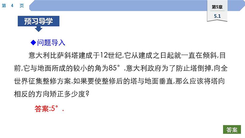 47 第5章 相交线与平行线 5.1 相交线 2.垂线PPT第4页