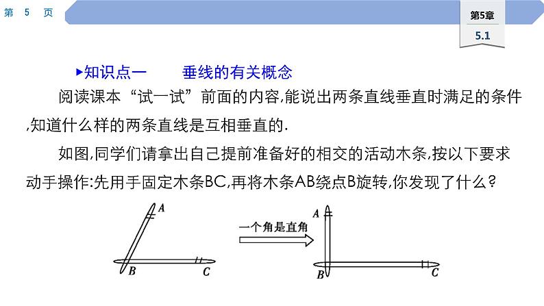 47 第5章 相交线与平行线 5.1 相交线 2.垂线PPT第5页