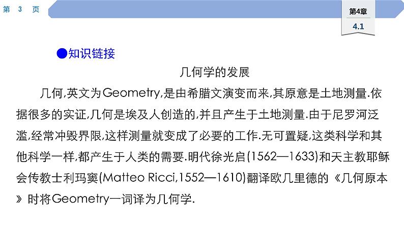 35 第4章 图形的初步认识 4.1 生活中的立体图形PPT第3页