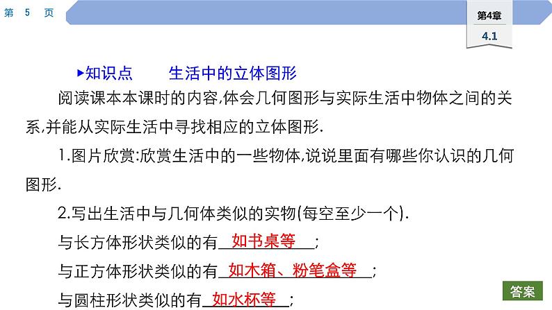 35 第4章 图形的初步认识 4.1 生活中的立体图形PPT第5页