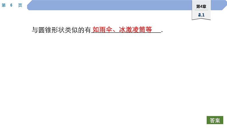 35 第4章 图形的初步认识 4.1 生活中的立体图形PPT第6页