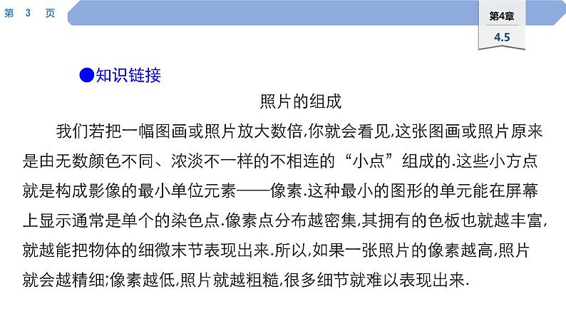 40 第4章 图形的初步认识 4.5 最基本的图形——点和线 1.点和线PPT03