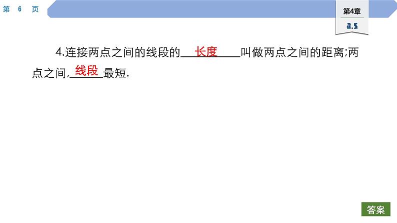 40 第4章 图形的初步认识 4.5 最基本的图形——点和线 1.点和线PPT06