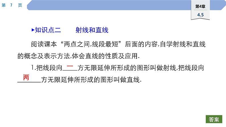 40 第4章 图形的初步认识 4.5 最基本的图形——点和线 1.点和线PPT07