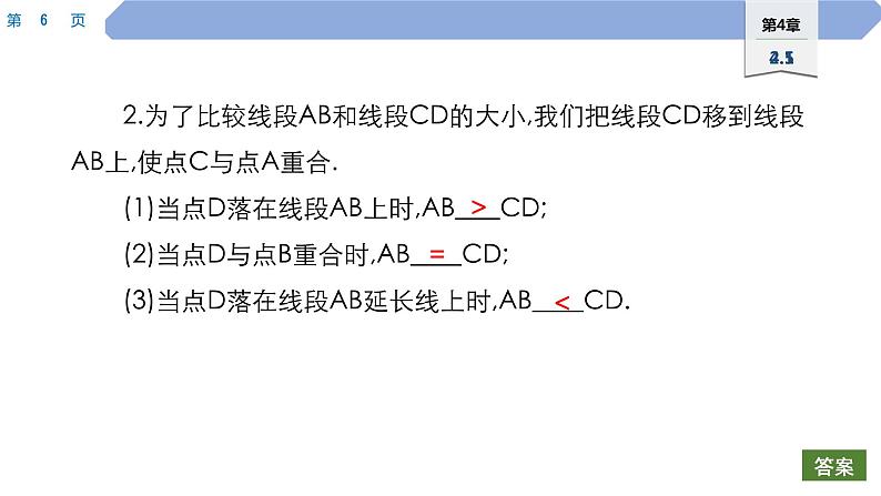 41 第4章 图形的初步认识 4.5 最基本的图形——点和线 2.线段的长短比较PPT第6页