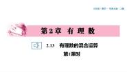 2021学年第2章 有理数综合与测试多媒体教学免费ppt课件