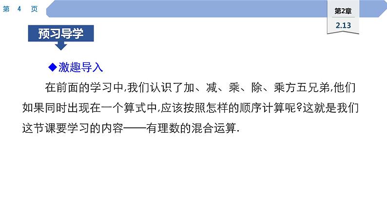 18 第2章 有理数 2.13 有理数的混合运算 第1课时PPT04