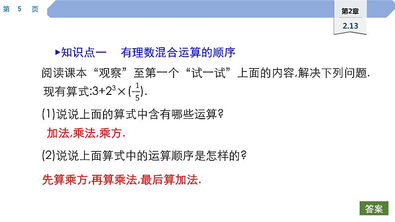 18 第2章 有理数 2.13 有理数的混合运算 第1课时PPT05