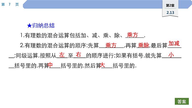 18 第2章 有理数 2.13 有理数的混合运算 第1课时PPT07