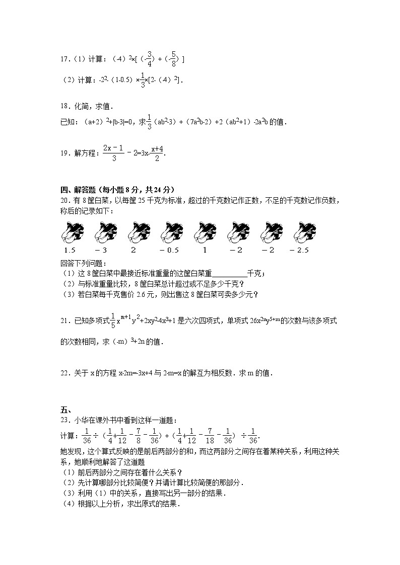 初中人教版数学七年级上册单元检测试题期中检测2第3页
