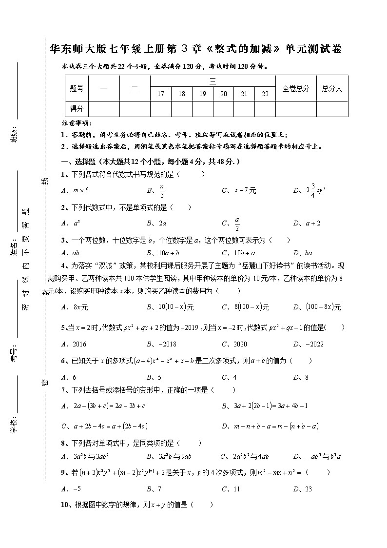 第3章 整式的加减 单元测试卷2022—2023学年华东师大版七年级数学上册01