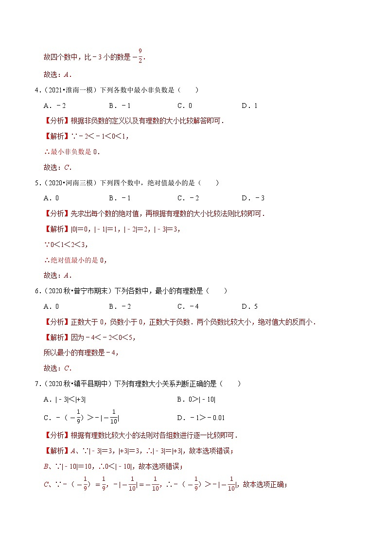 专题1.6有理数的大小比较(原卷+解析)02