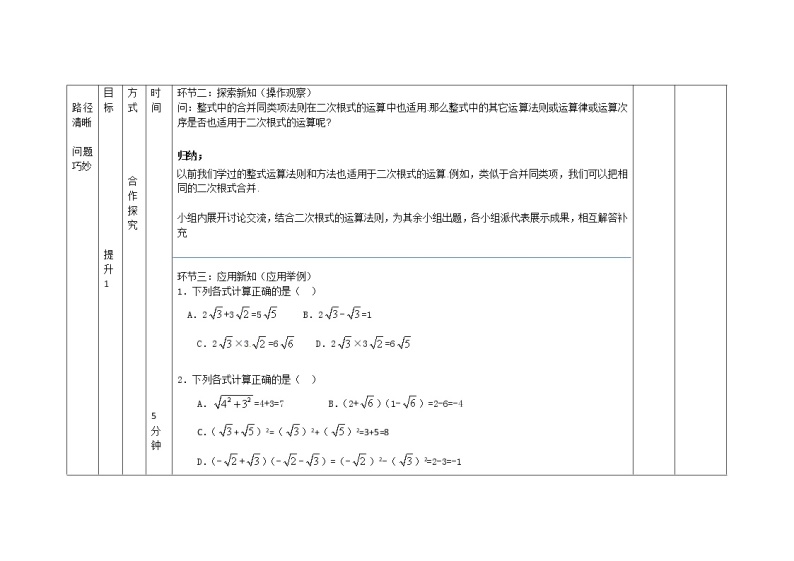 浙教版数学八年级下册1.3.2二次根式的运算教案02