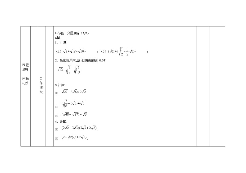 浙教版数学八年级下册1.3.2二次根式的运算教案03