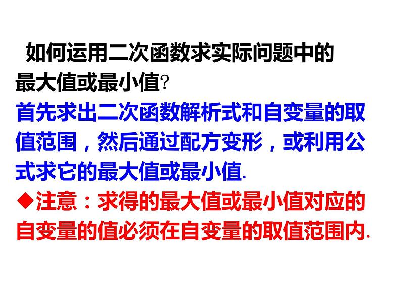 浙教版数学九年级上册1.4 二次函数的应用(2)课件06