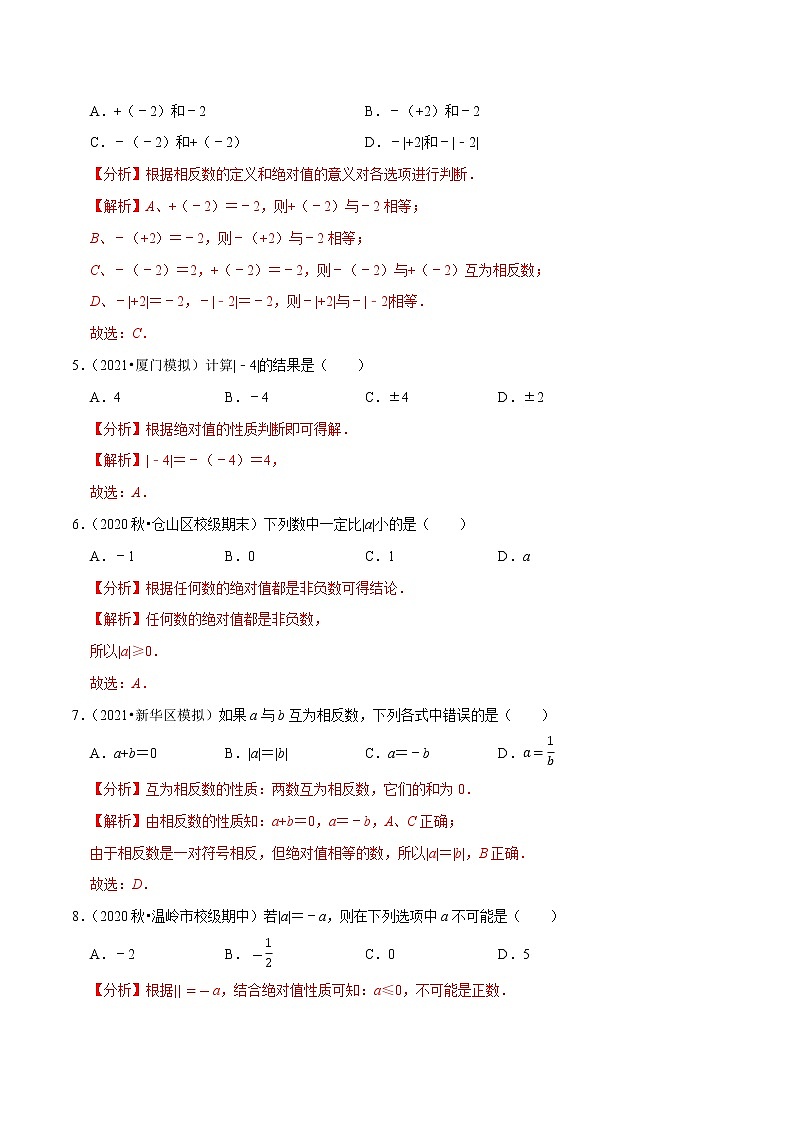 专题1.5绝对值练习(原卷+解析)02