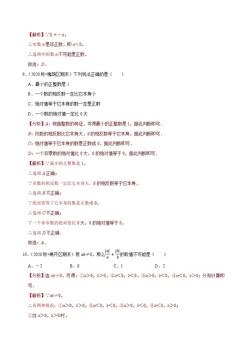 专题1.5绝对值练习(原卷+解析)03