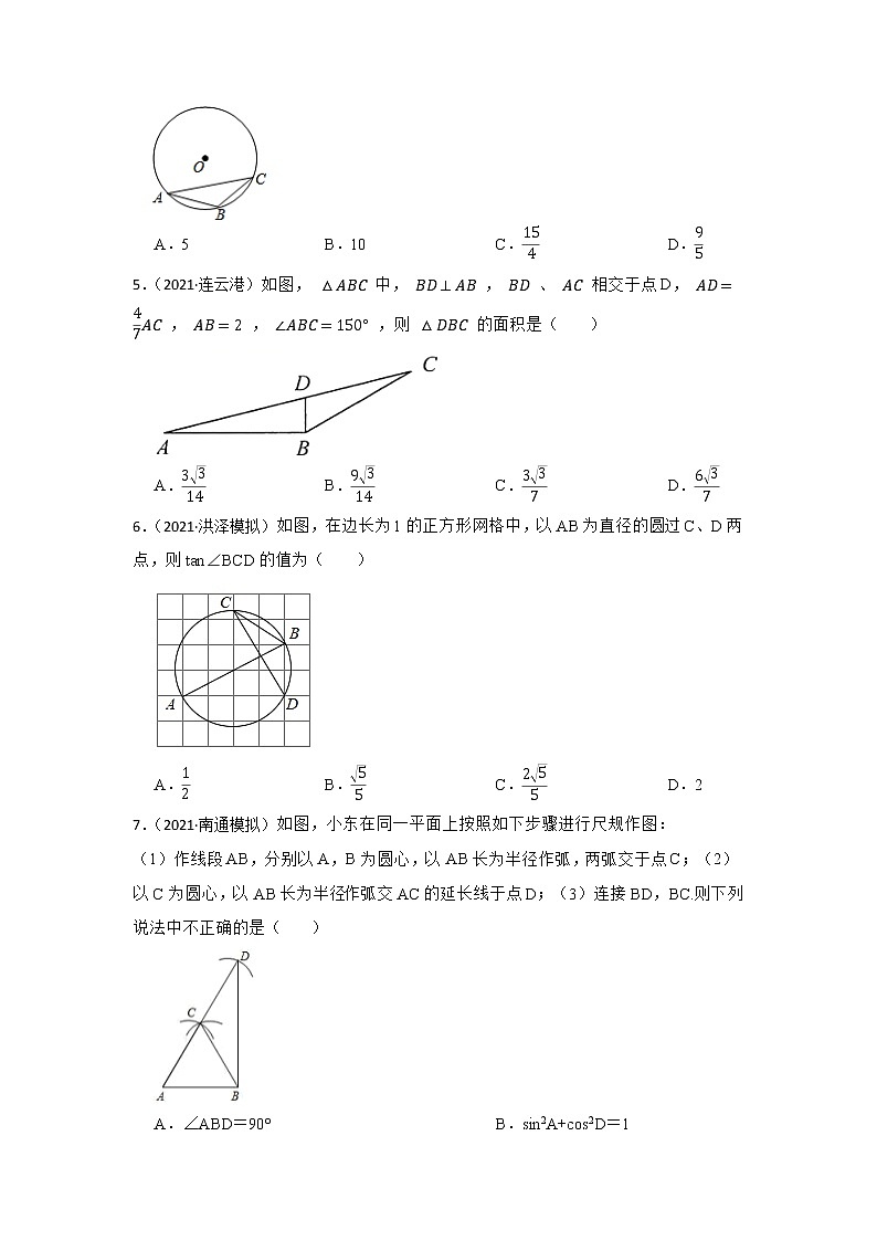 第18讲 锐角三角函数 2023年中考数学一轮复习专题训练(江苏专用)第2页