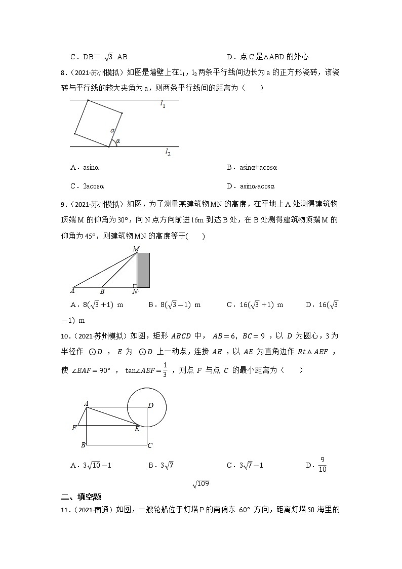 第18讲 锐角三角函数 2023年中考数学一轮复习专题训练(江苏专用)第3页