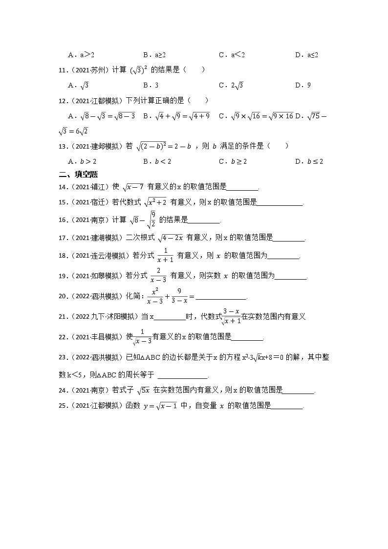 第3讲 分式与二次根式 2023年中考数学一轮复习专题训练(江苏专用)第2页