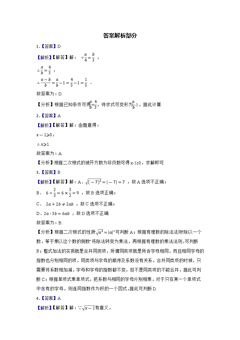 第3讲 分式与二次根式 2023年中考数学一轮复习专题训练(江苏专用)第3页