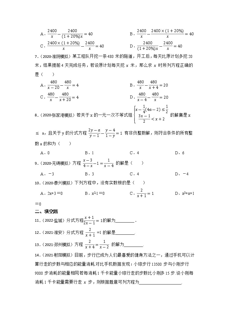 第7讲 分式方程 2023年中考数学一轮复习专题训练(江苏专用)第2页