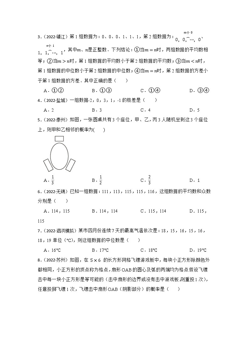 第19讲 统计与概率 2023年中考数学一轮复习专题训练(江苏专用)第2页