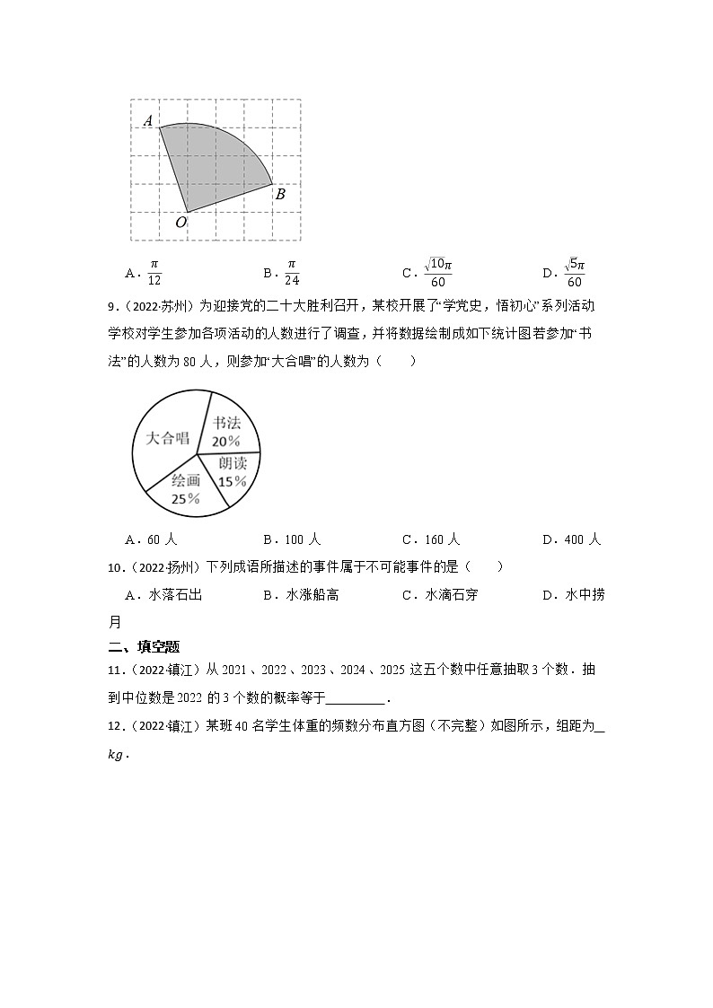 第19讲 统计与概率 2023年中考数学一轮复习专题训练(江苏专用)第3页