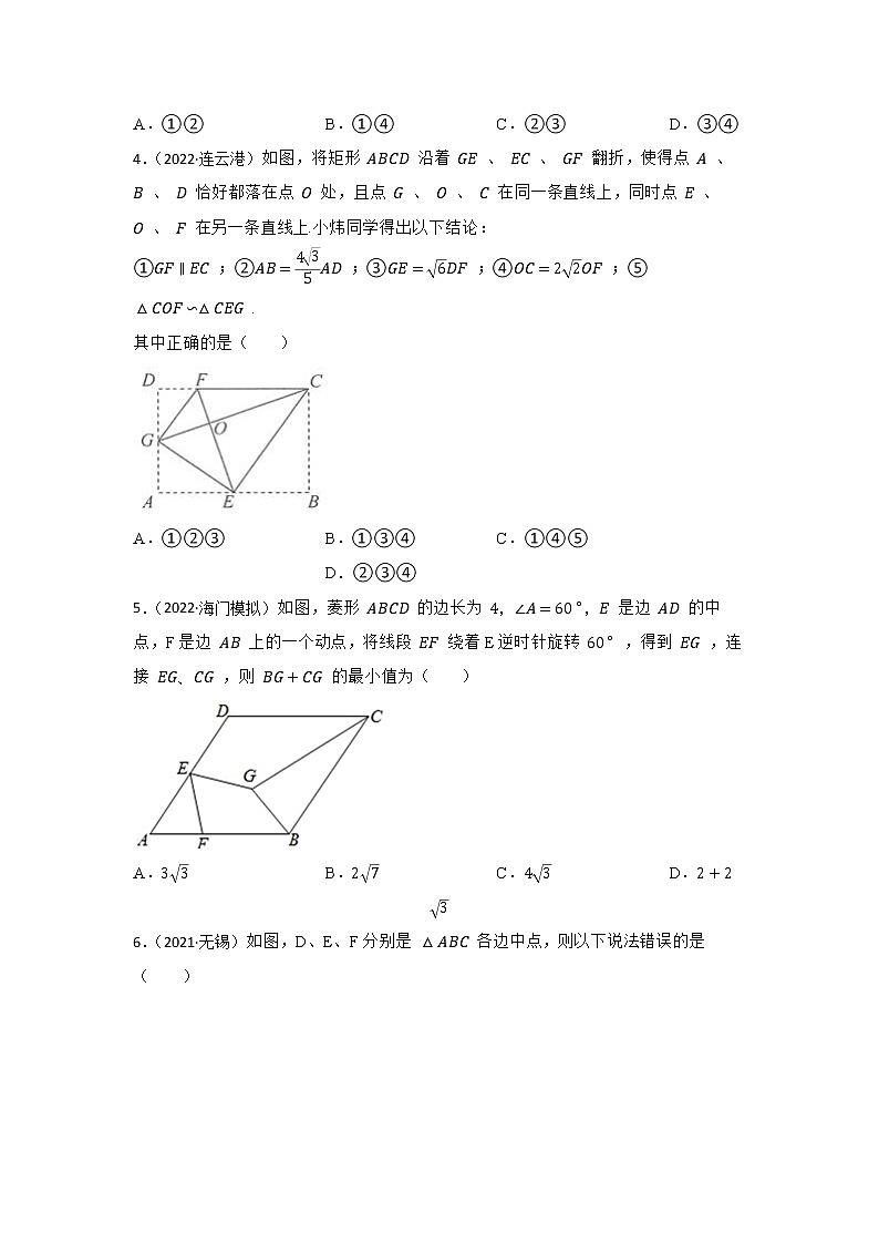 第14讲 四边形 2023年中考数学一轮复习专题训练(江苏专用)第2页