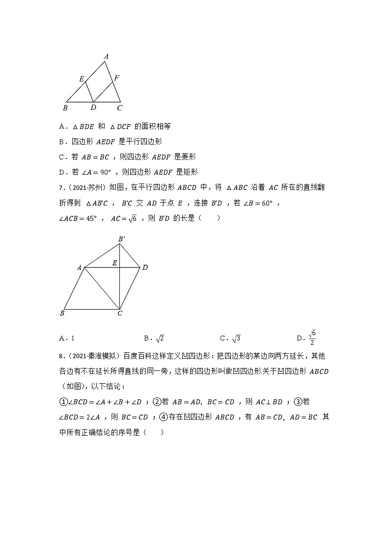 第14讲 四边形 2023年中考数学一轮复习专题训练(江苏专用)第3页