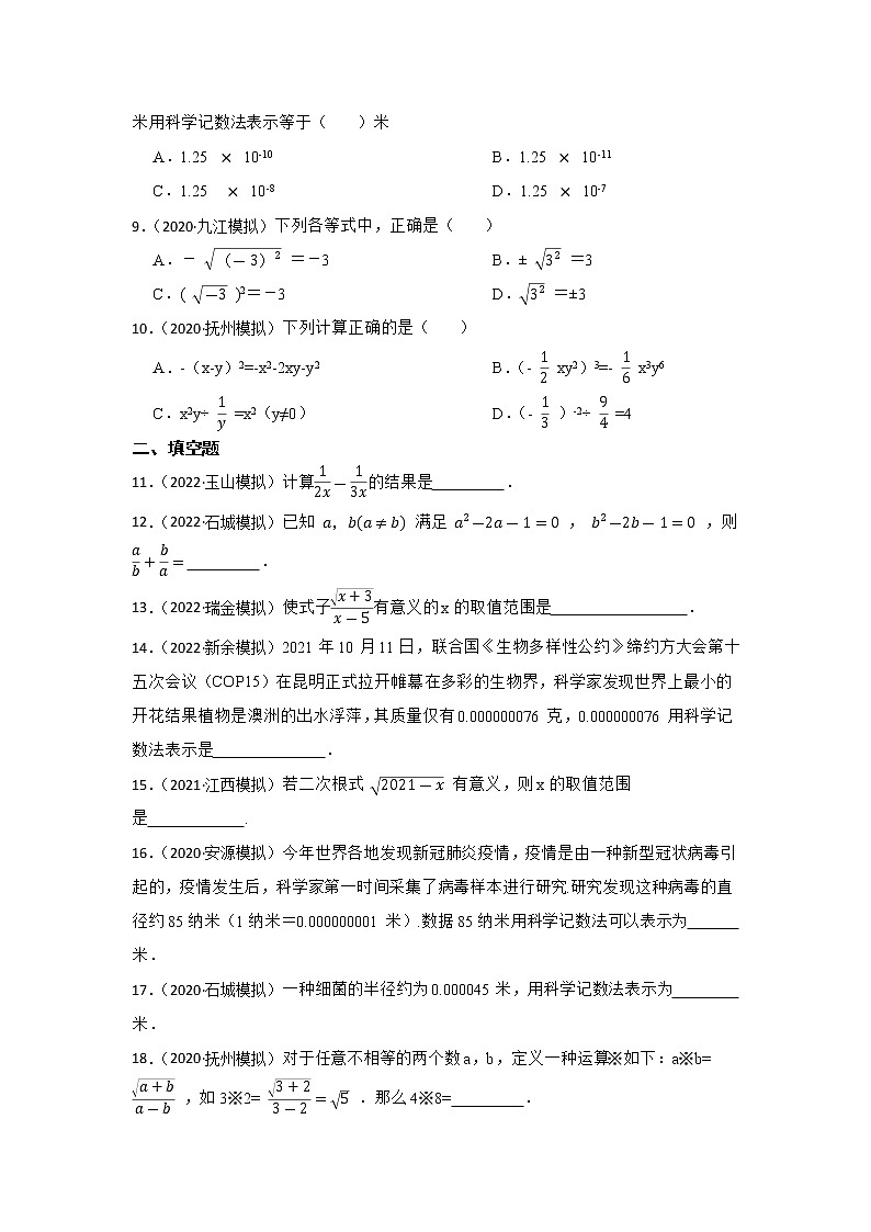 专题3 分式与二次根式 2023年江西省中考数学一轮复习专题练习第2页