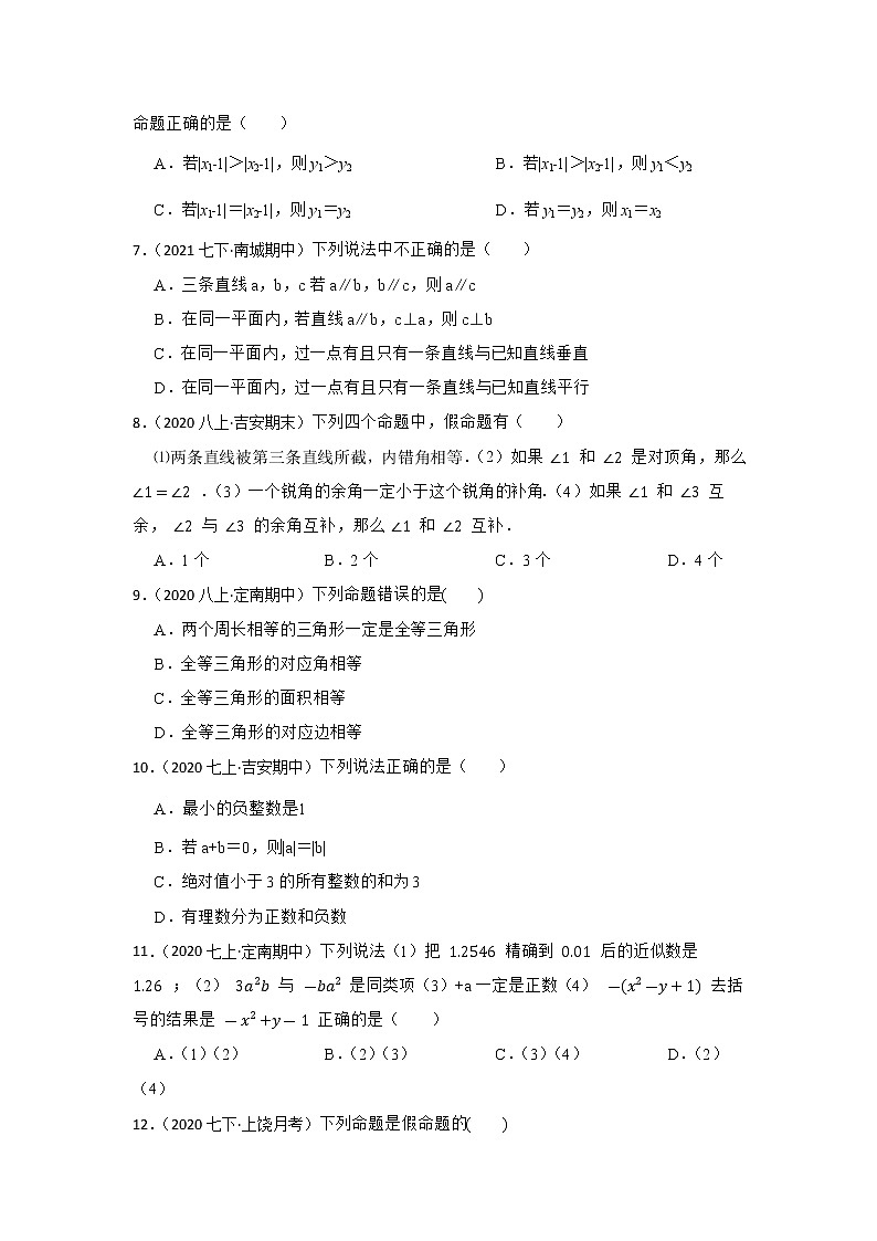 专题17 命题与证明 2023年江西省中考数学一轮复习专题练习第2页