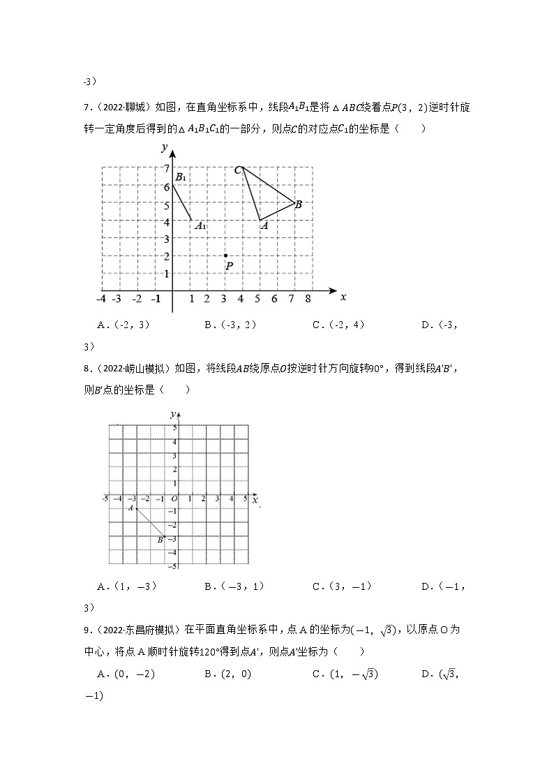 专题21 对称、平移、旋转 山东省2023年中考数学一轮复习专题训练第3页