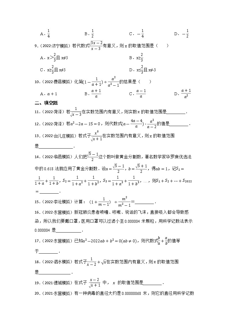 专题5 分式 山东省2023年中考数学一轮复习专题训练第2页