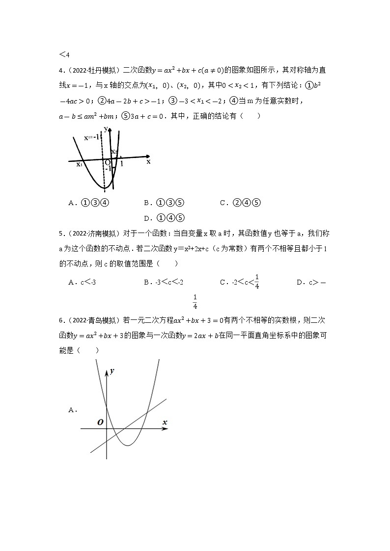 专题15 二次函数 山东省2023年中考数学一轮复习专题训练第2页