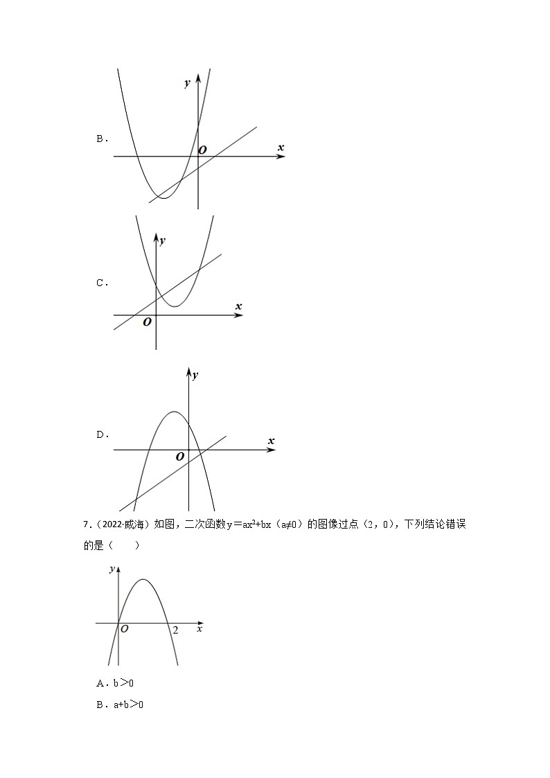 专题15 二次函数 山东省2023年中考数学一轮复习专题训练第3页