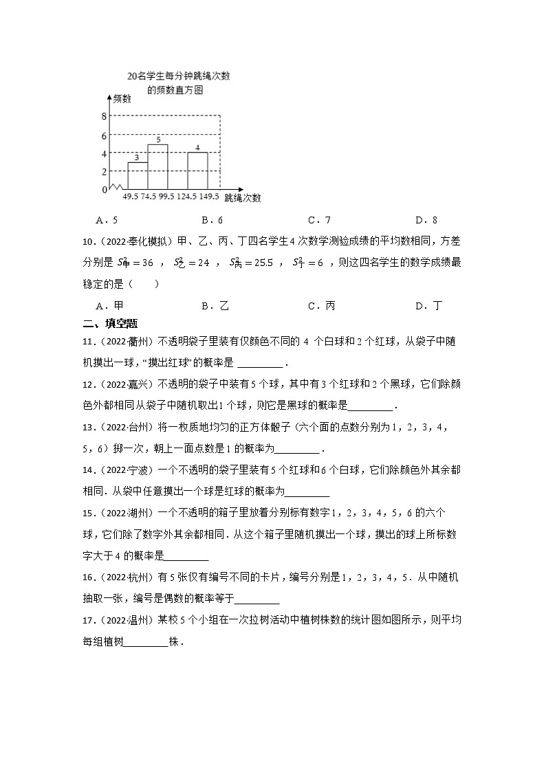 第21讲 统计与概率 2023年中考数学一轮复习专题训练(浙江专用)03