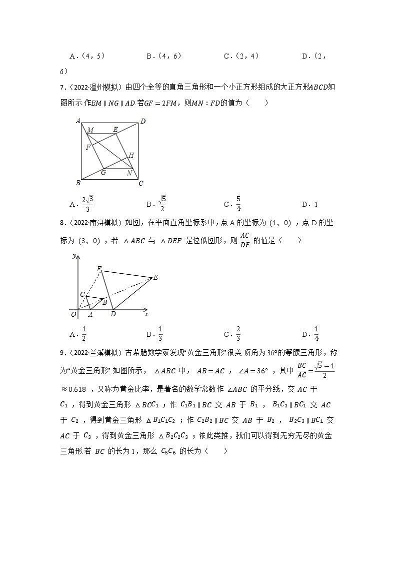 第18 图形的相似 2023年中考数学一轮复习专题训练(浙江专用)第3页