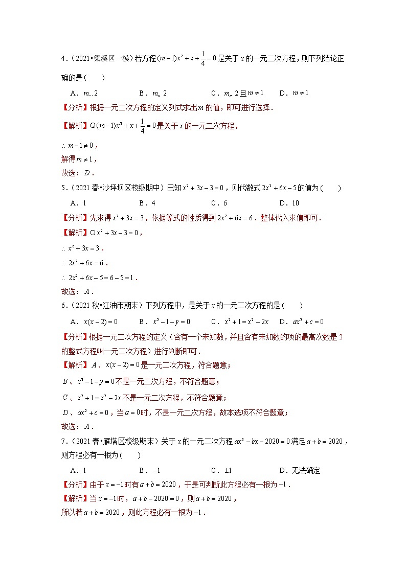 专题17.1一元二次方程(原卷+解析版)02