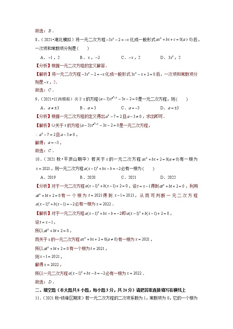 专题17.1一元二次方程(原卷+解析版)03