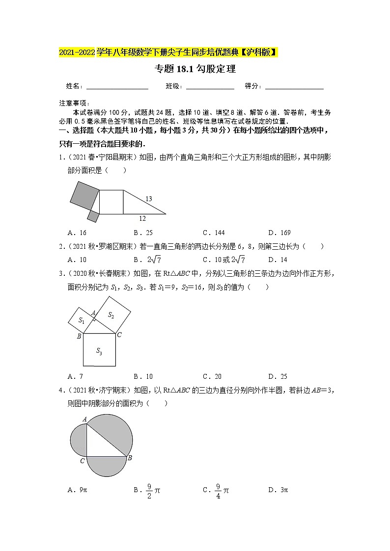 专题18.1勾股定理(原卷版)第1页