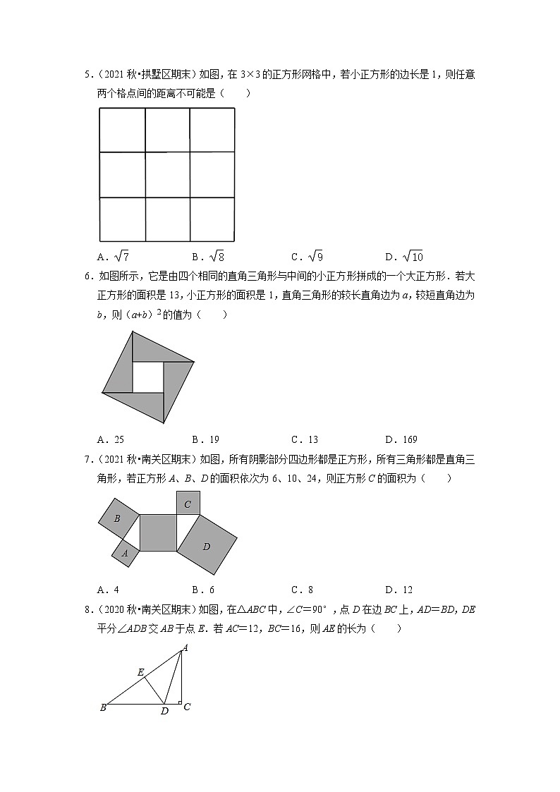 专题18.1勾股定理(原卷版)第2页