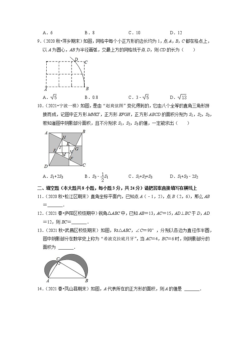 专题18.1勾股定理(原卷版)第3页