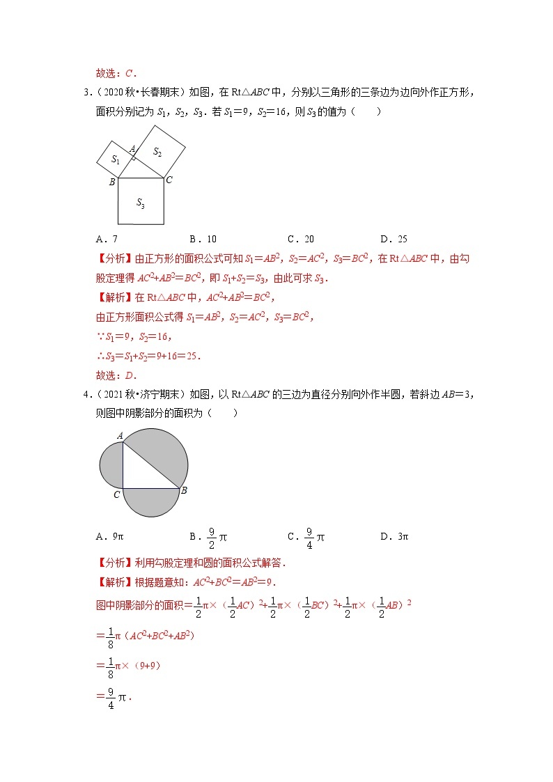 专题18.1勾股定理（原卷+解析版）02