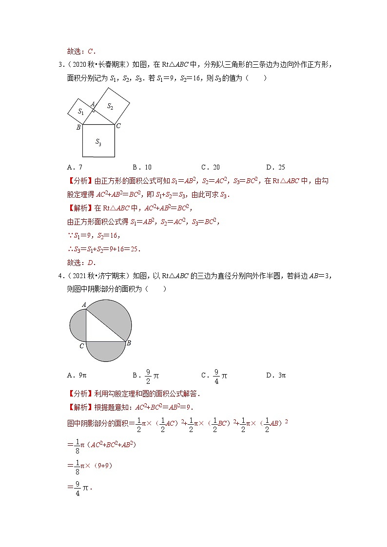 专题18.1勾股定理(解析版)第2页
