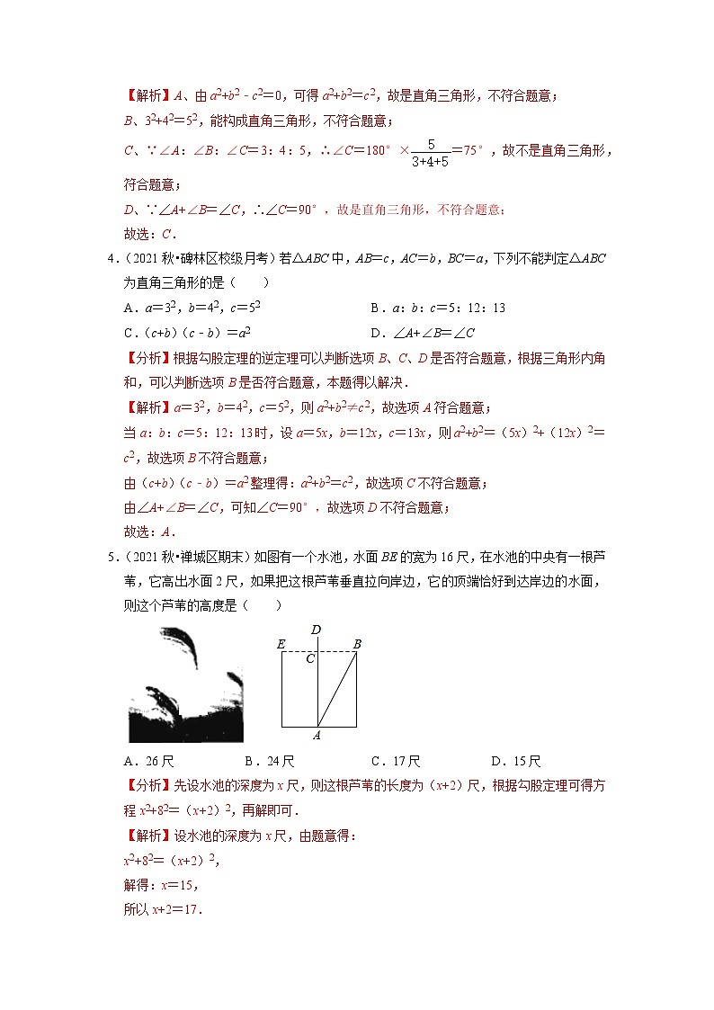 专题18.2勾股定理的逆定理(原卷+解析版)02